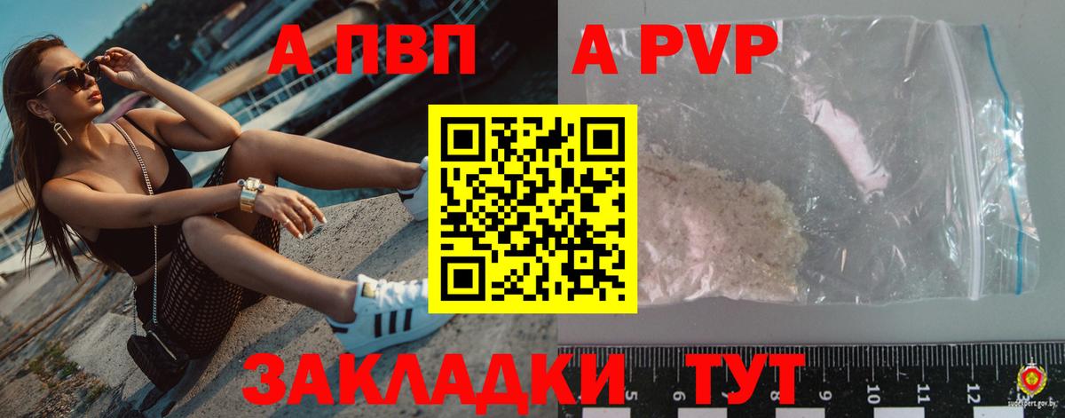 APVP Соль  A PVP Crystall  Донской  A PVP  Вход с VPN  A-PVP кристаллы 