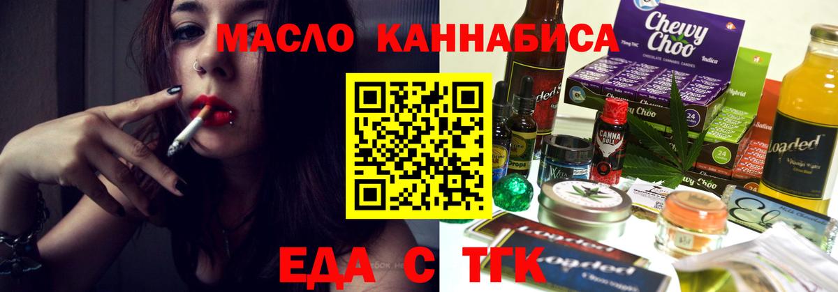 Еда ТГК марихуана  Вход с VPN  Донской 