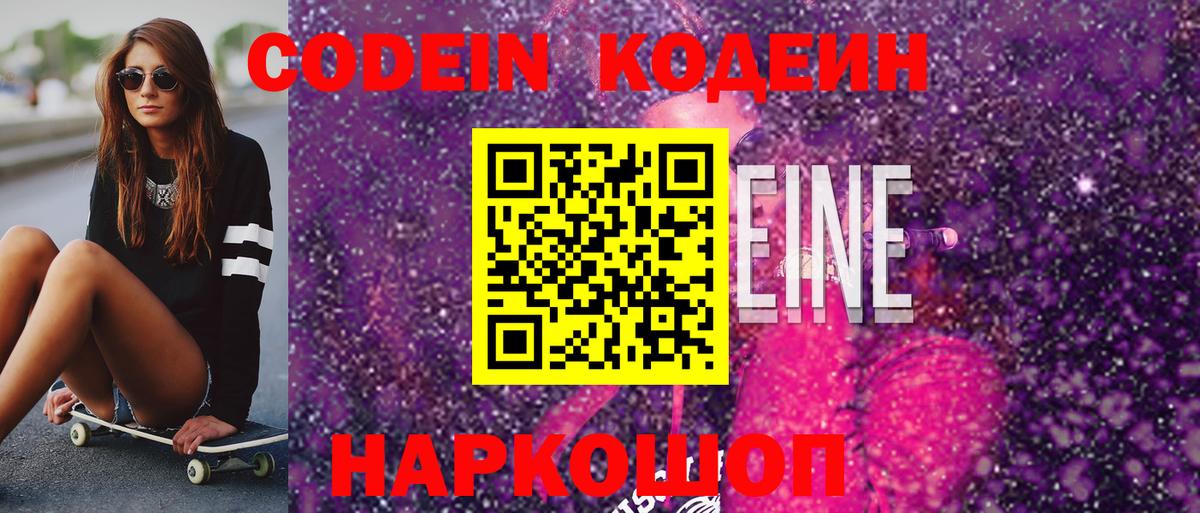 Codein Purple Drank  Кодеин Purple Drank  Донской  Вход с VPN 