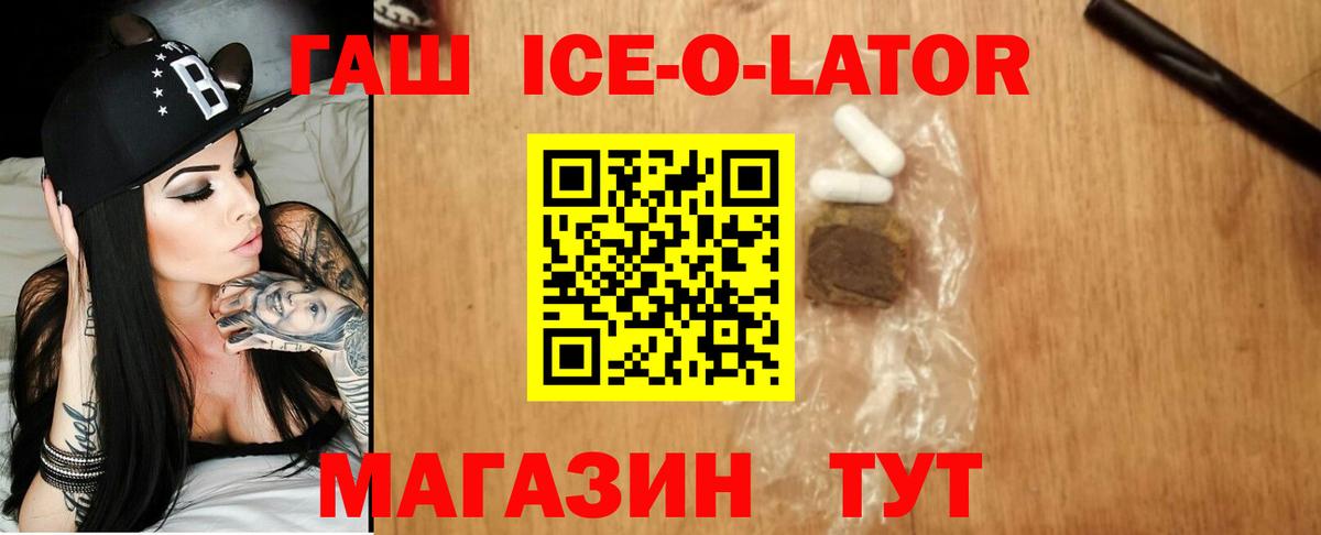 Гашиш ice o lator Донской