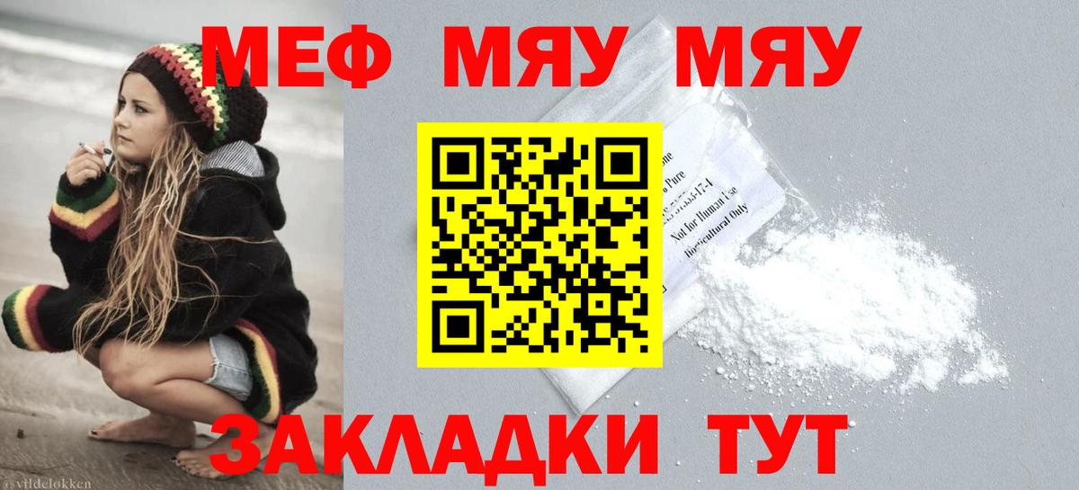 Мефедрон кристаллы Донской