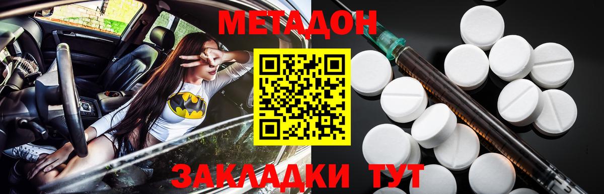 Донской  Метадон кристалл  МЕТАДОН methadone  Вход с VPN 