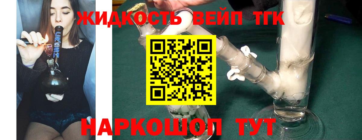 ТГК вейп Донской